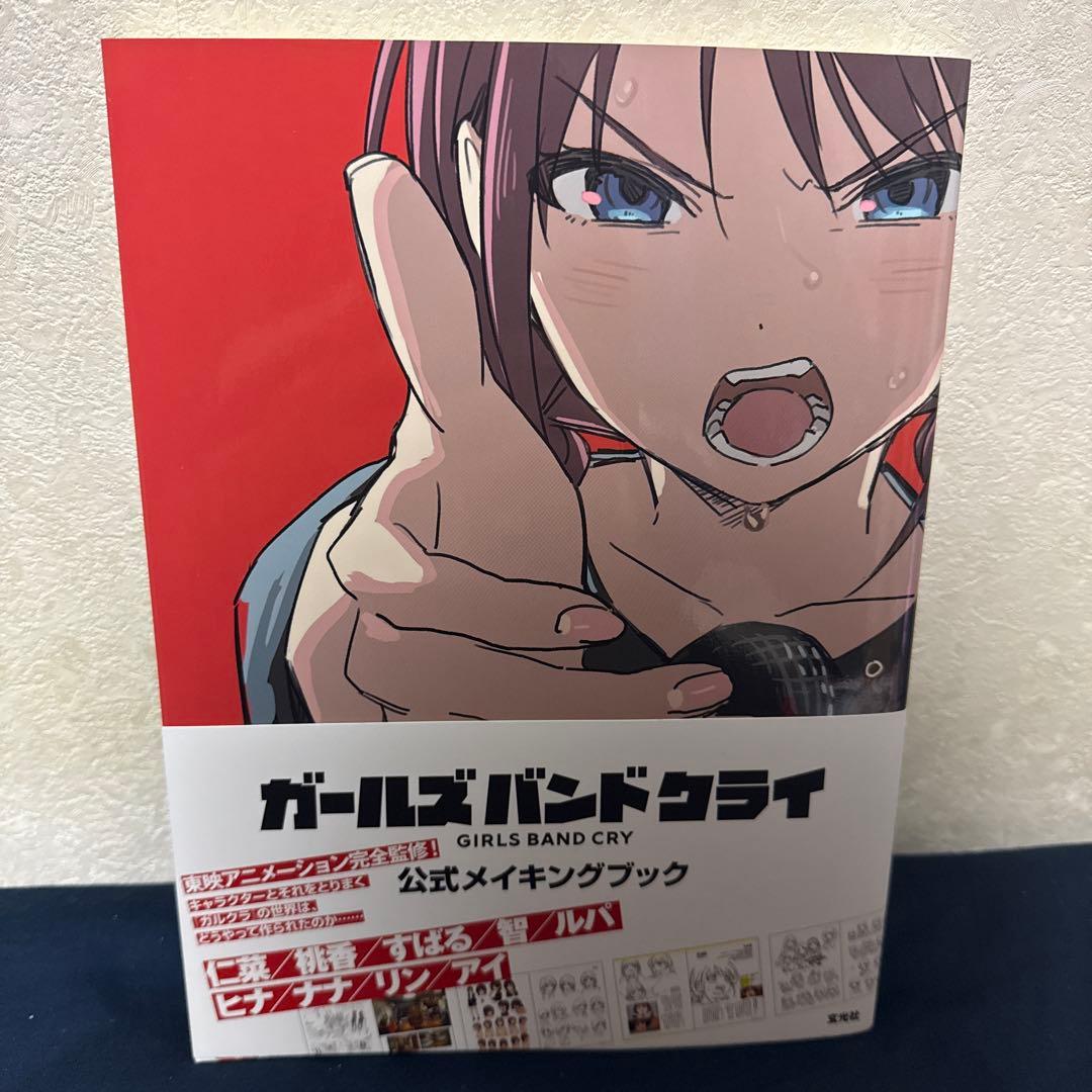 ガールズバンドクライ ファンブック・メイキングブック・絵コンテ集