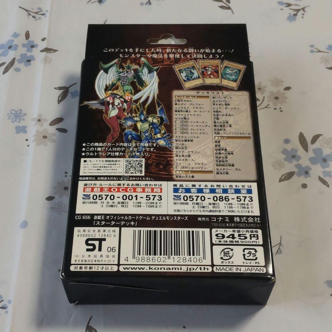 遊戯王 STARTER DECK 2006年 未開封BOX - メルカリ