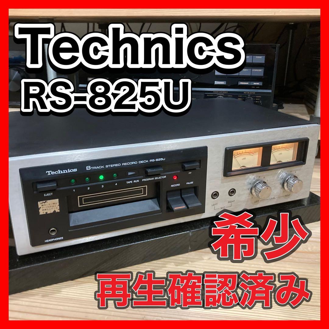 Technics 8トラックテープデッキRS-825U テクニクス 8トラデッキを修理