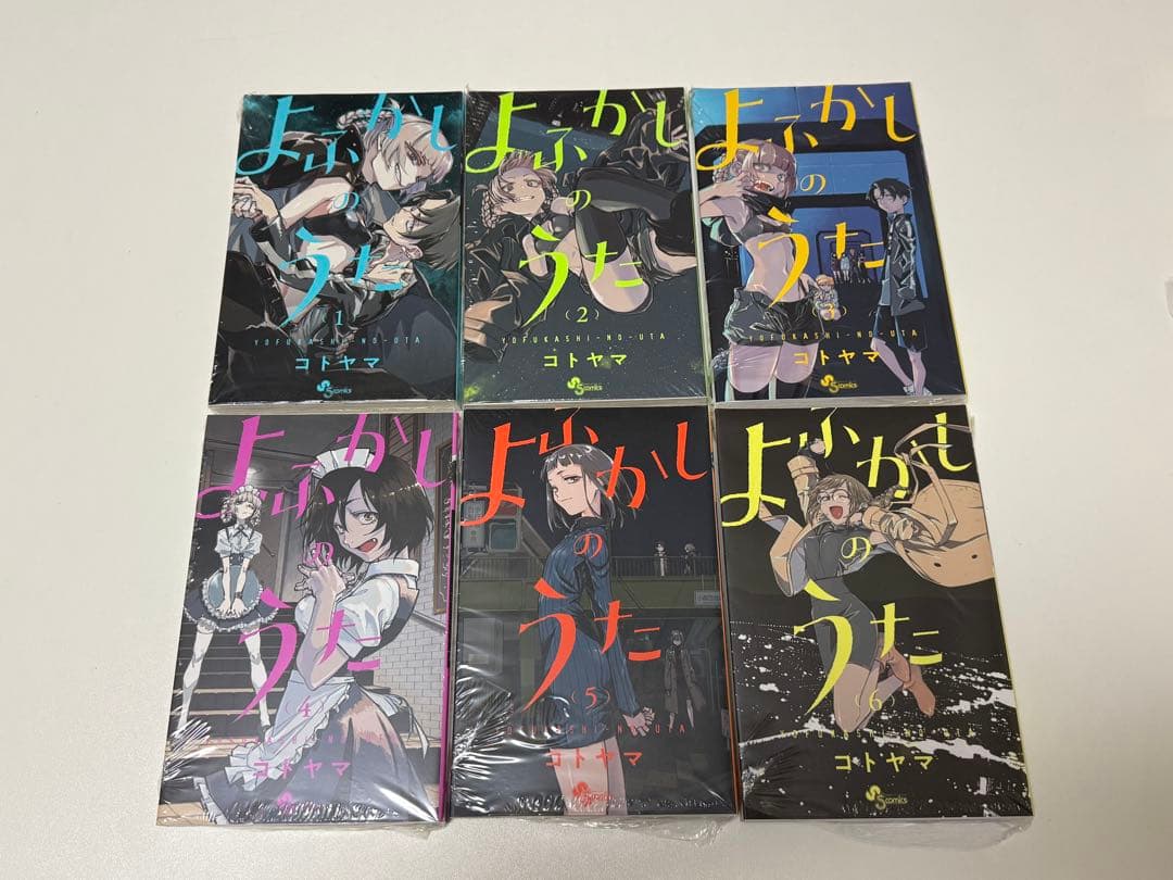 【新品未読品】 よふかしのうた 漫画 シュリンク付き 全巻セット 特典あり