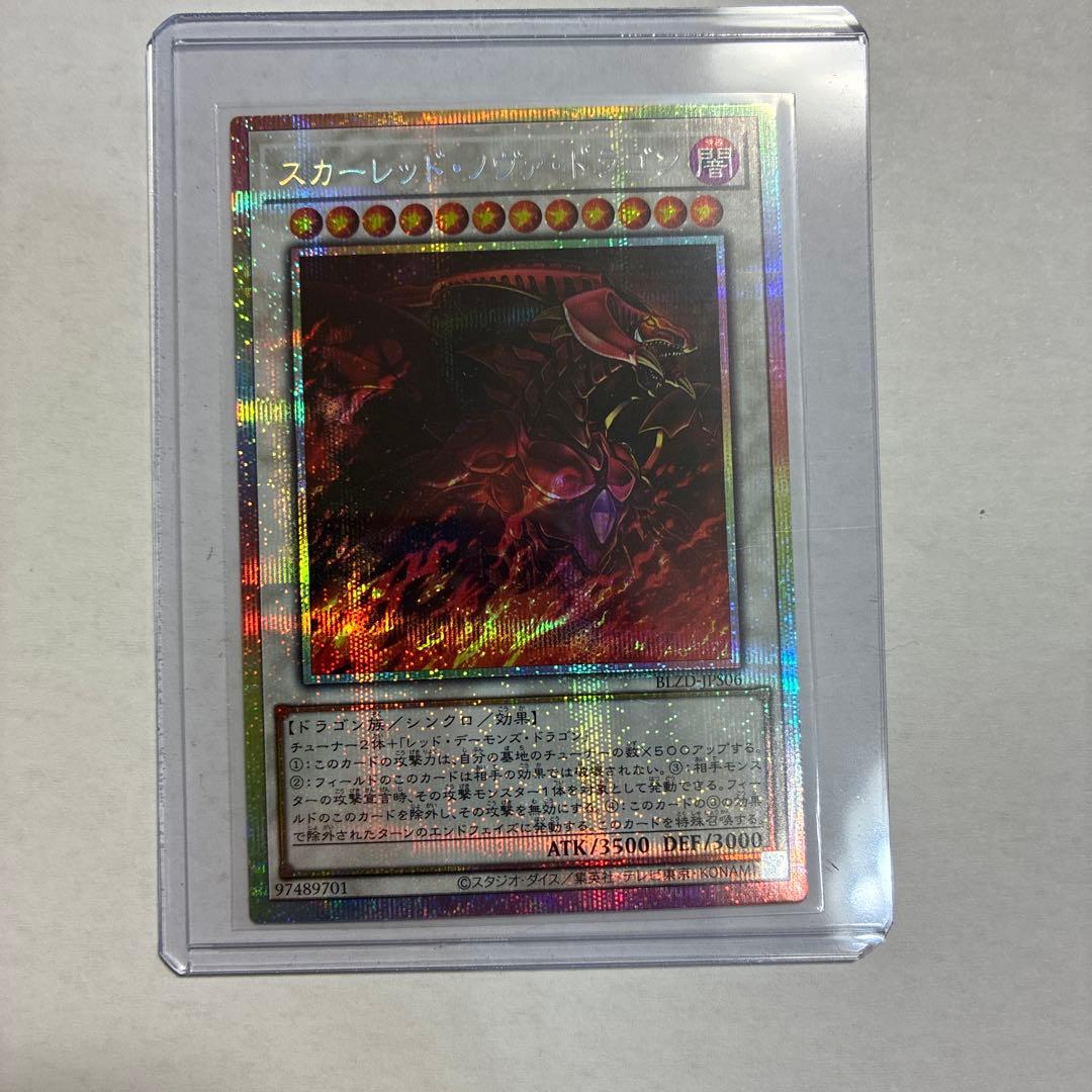 遊戯王 スカーレッド・ノヴァ・ドラゴン 絵違い プリシク - メルカリ