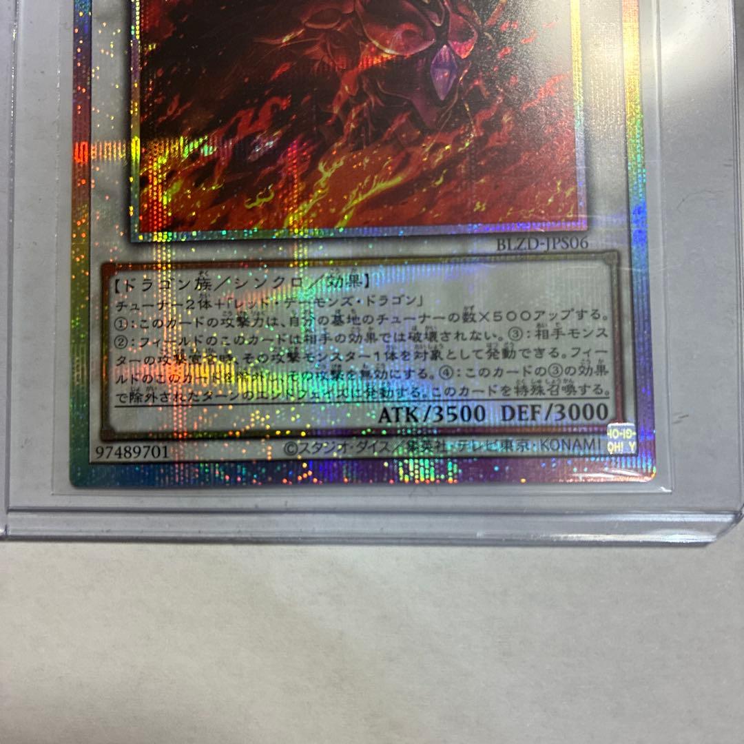 遊戯王 スカーレッド・ノヴァ・ドラゴン 絵違い プリシク - メルカリ