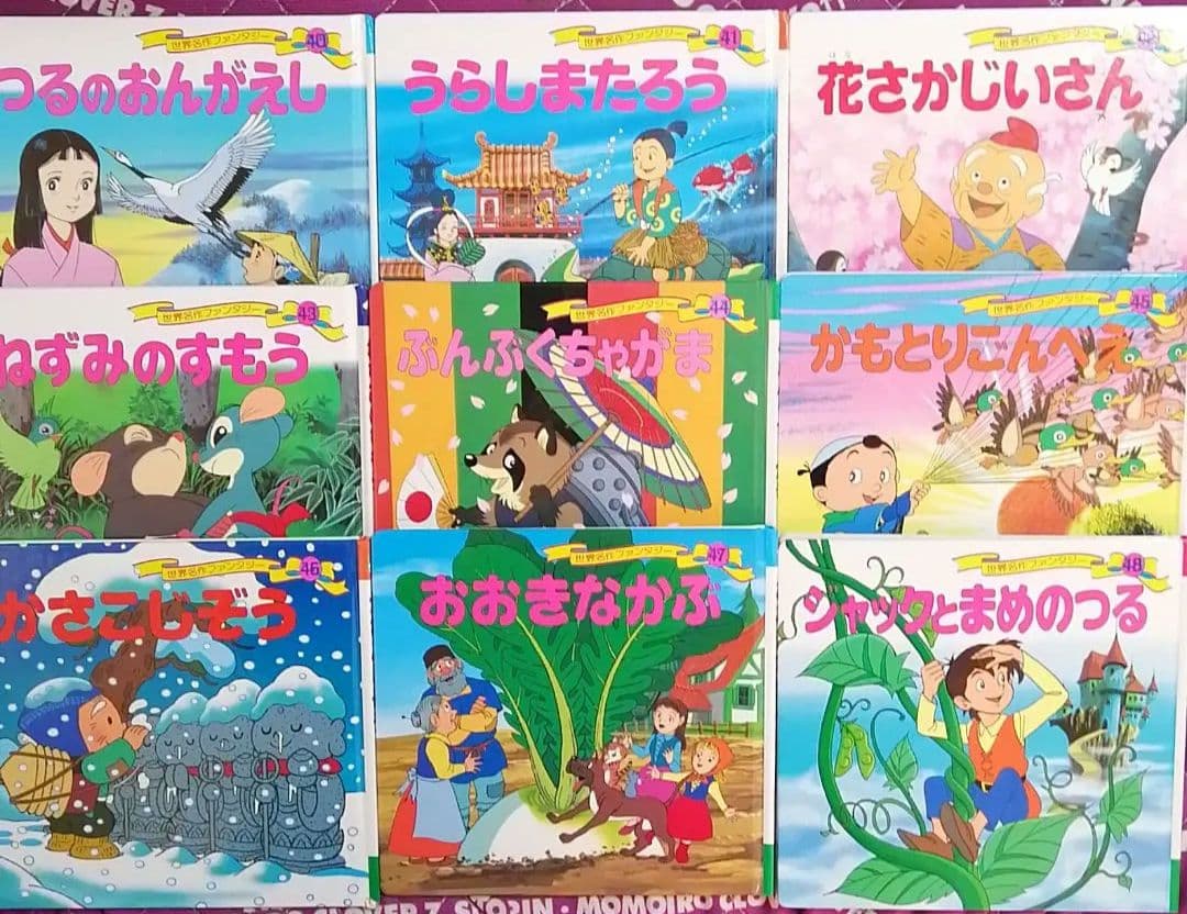 世界名作ファンタジー 44冊セット 絵本 ポプラ社 - メルカリ