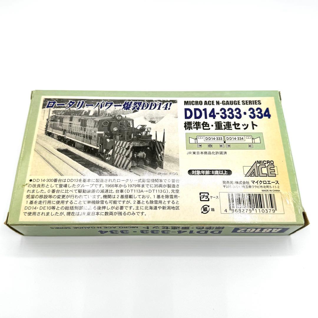 マイクロエース DD14-333・334 標準色重連セット A8162 - メルカリ