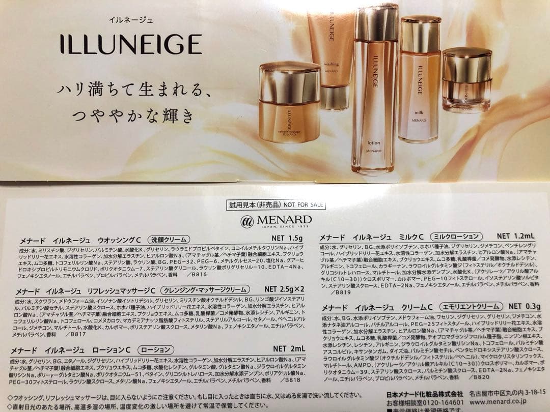 メナード イルネージュ サンプル 10個セット - メルカリ