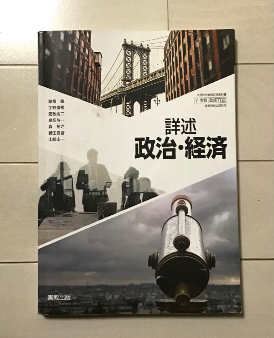 高校教材】詳述政治・経済 高校授業教材 - メルカリ