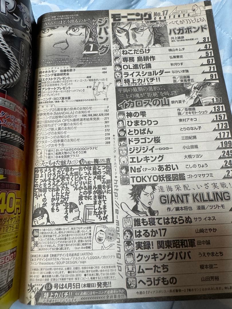 週刊 モーニング 2007年17号 バガボンド 井上雄彦 - メルカリ
