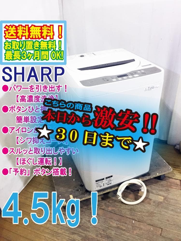 配達あり】シャープ洗濯機ES-GE4B-C