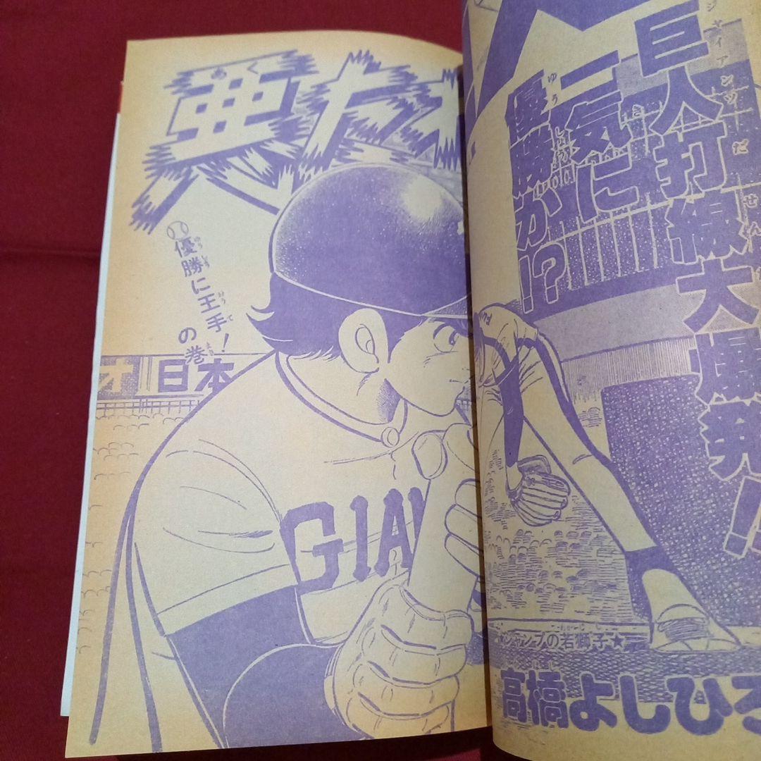 当時物美品】週刊 少年 ジャンプ 1980年1号 漫画 アニメ - メルカリ