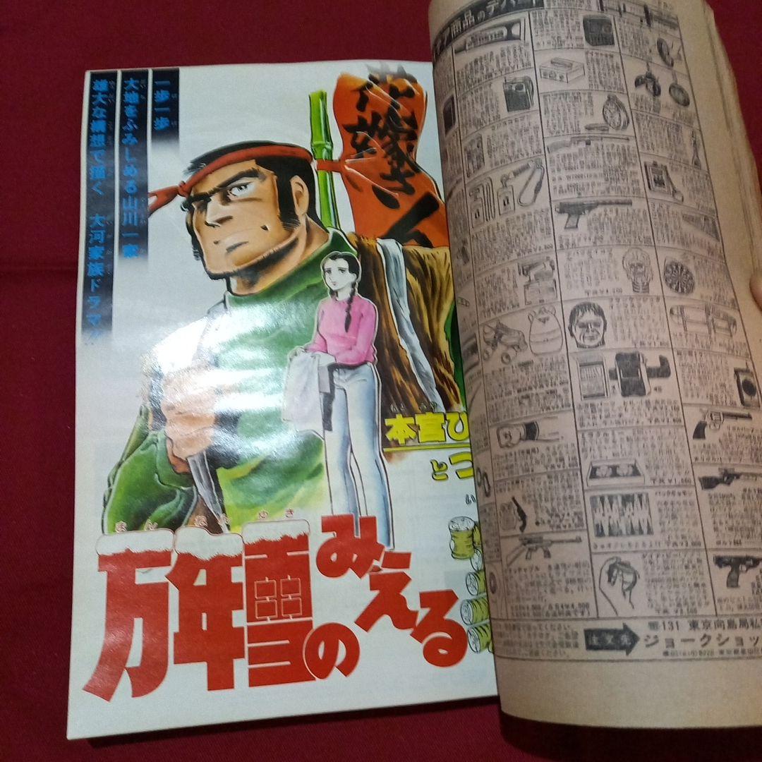 当時物美品】週刊 少年 ジャンプ 1980年1号 漫画 アニメ - メルカリ