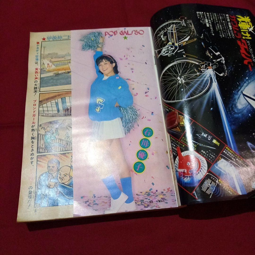 当時物美品】週刊 少年 ジャンプ 1980年1号 漫画 アニメ - メルカリ