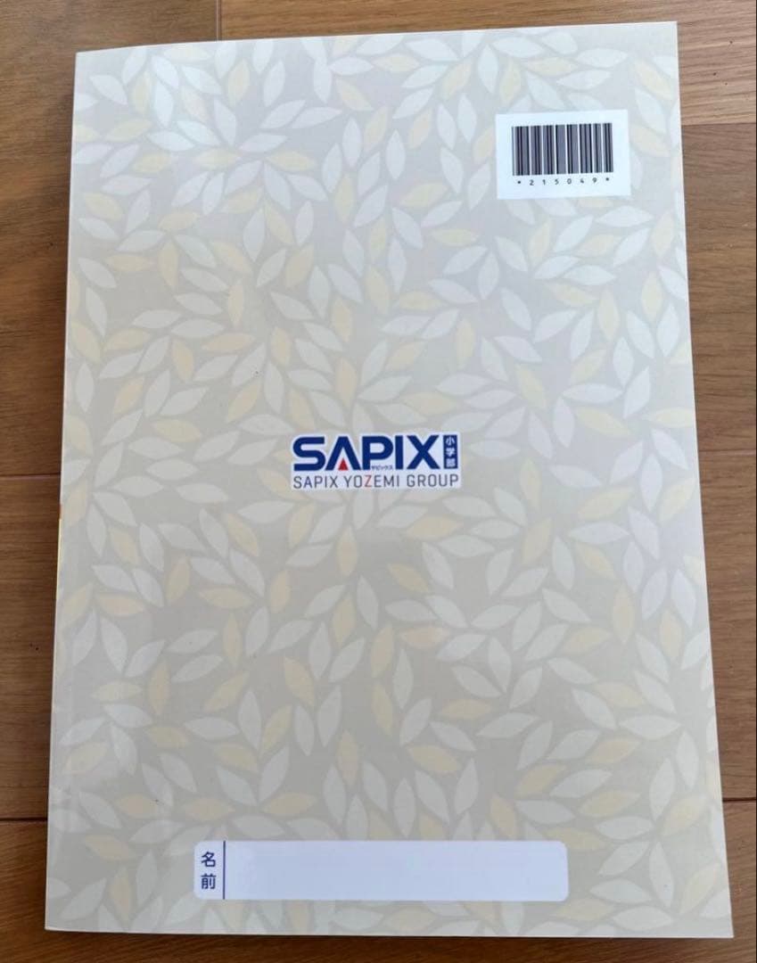 最新版!新品未使用品SAPIX 言葉ナビ 上巻 - メルカリ