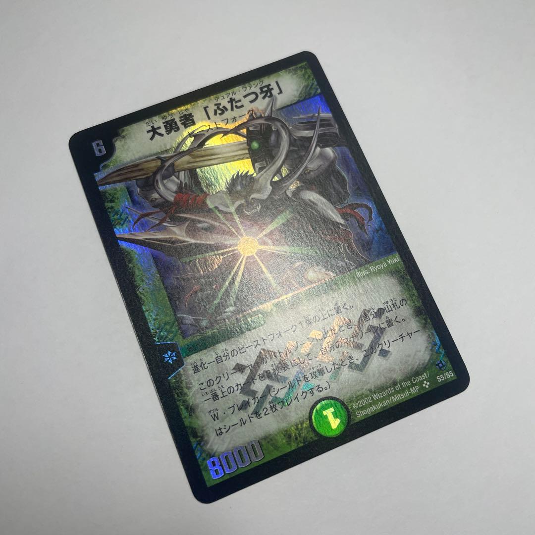 ワンオーナー 美品 大勇者「ふたつ牙」 デュアルファング 初期 B99