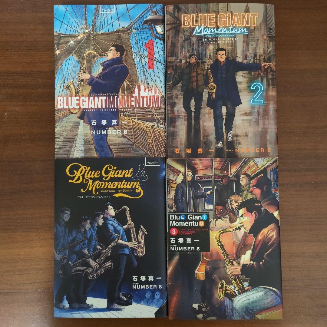 BLUE GIANT シリーズ（Momentumのみ4巻まで）