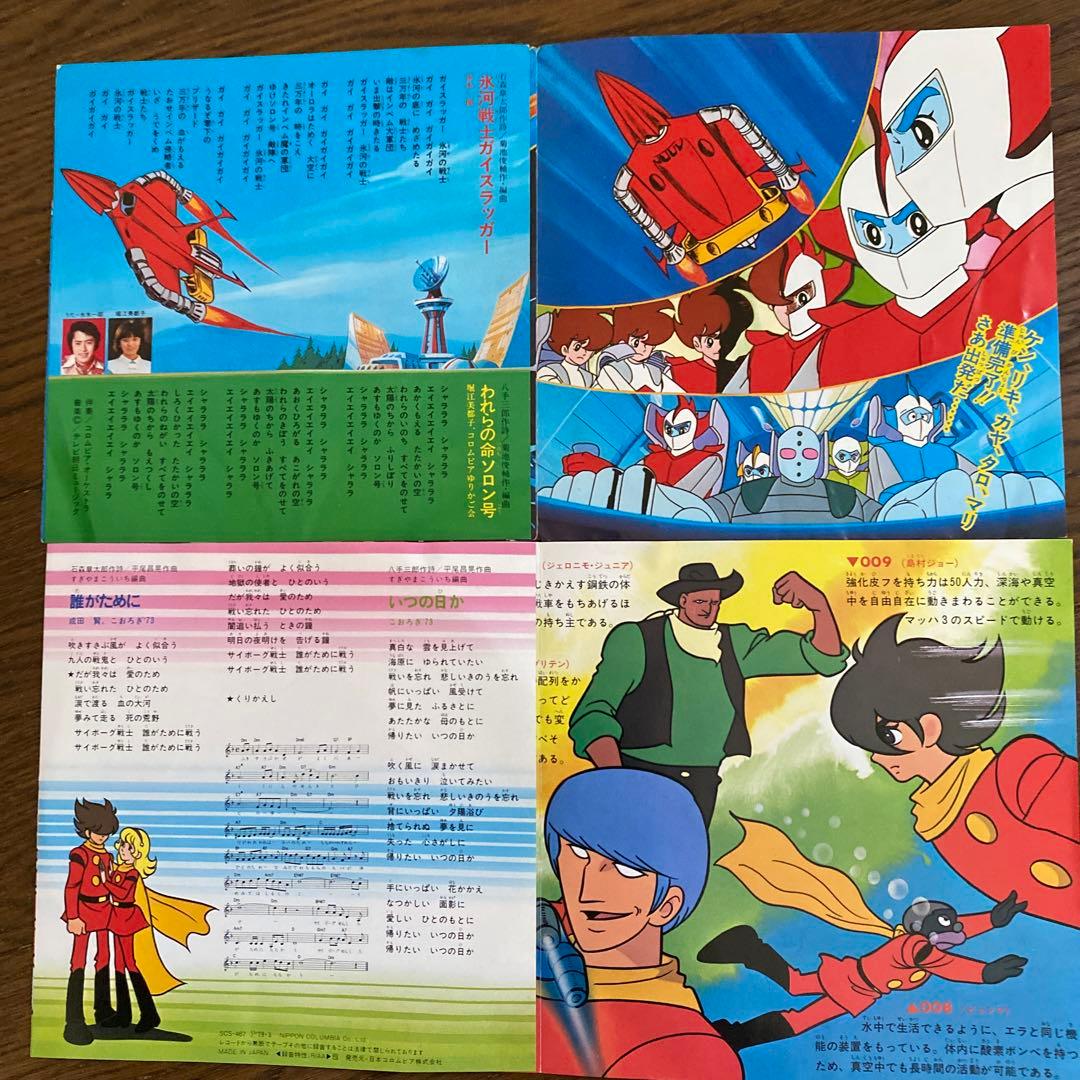 氷河戦士ガイスラッガー。サイボーグ009のレコード - メルカリ