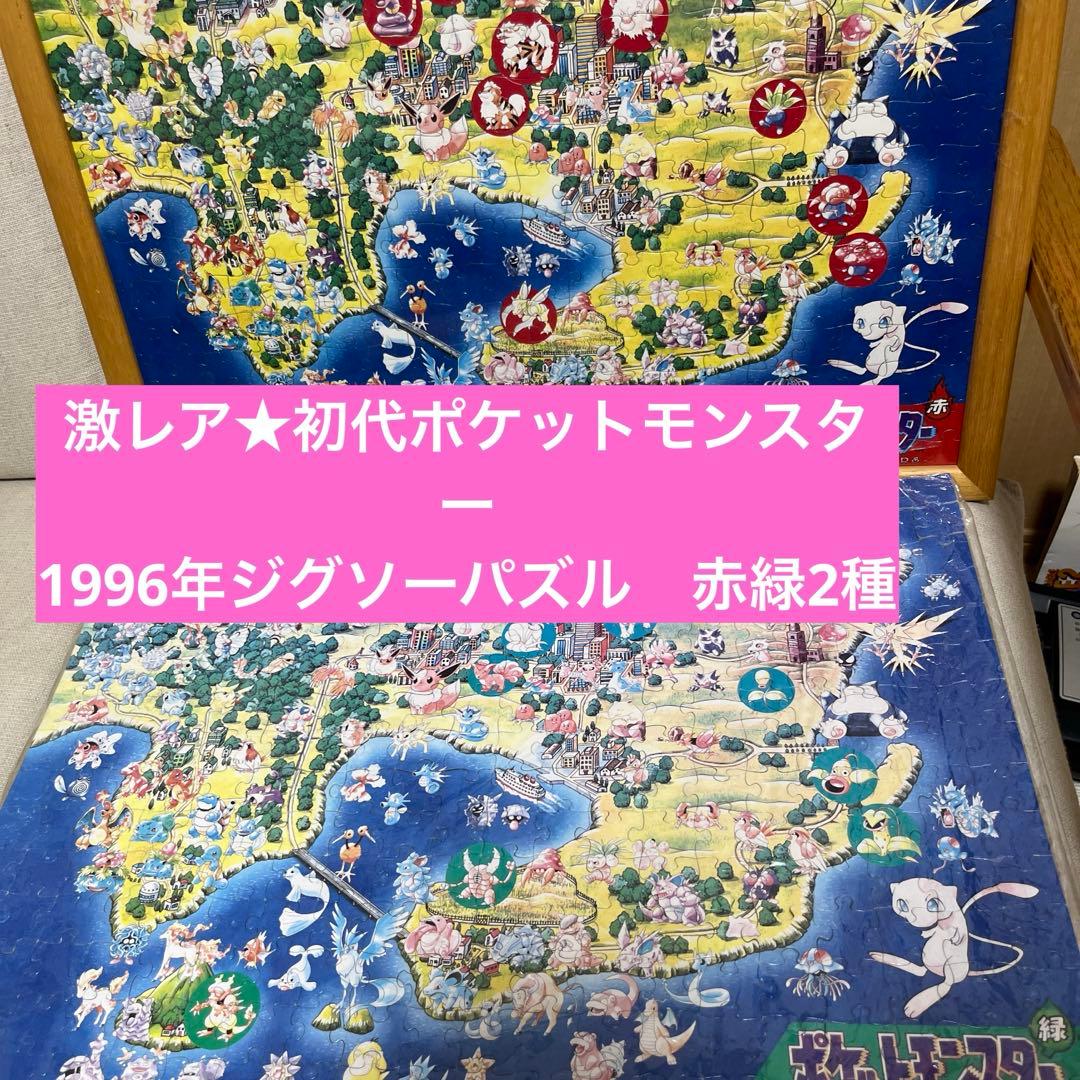 レア☆初代 ポケモン ジグソーパズル 約30年前 - メルカリ