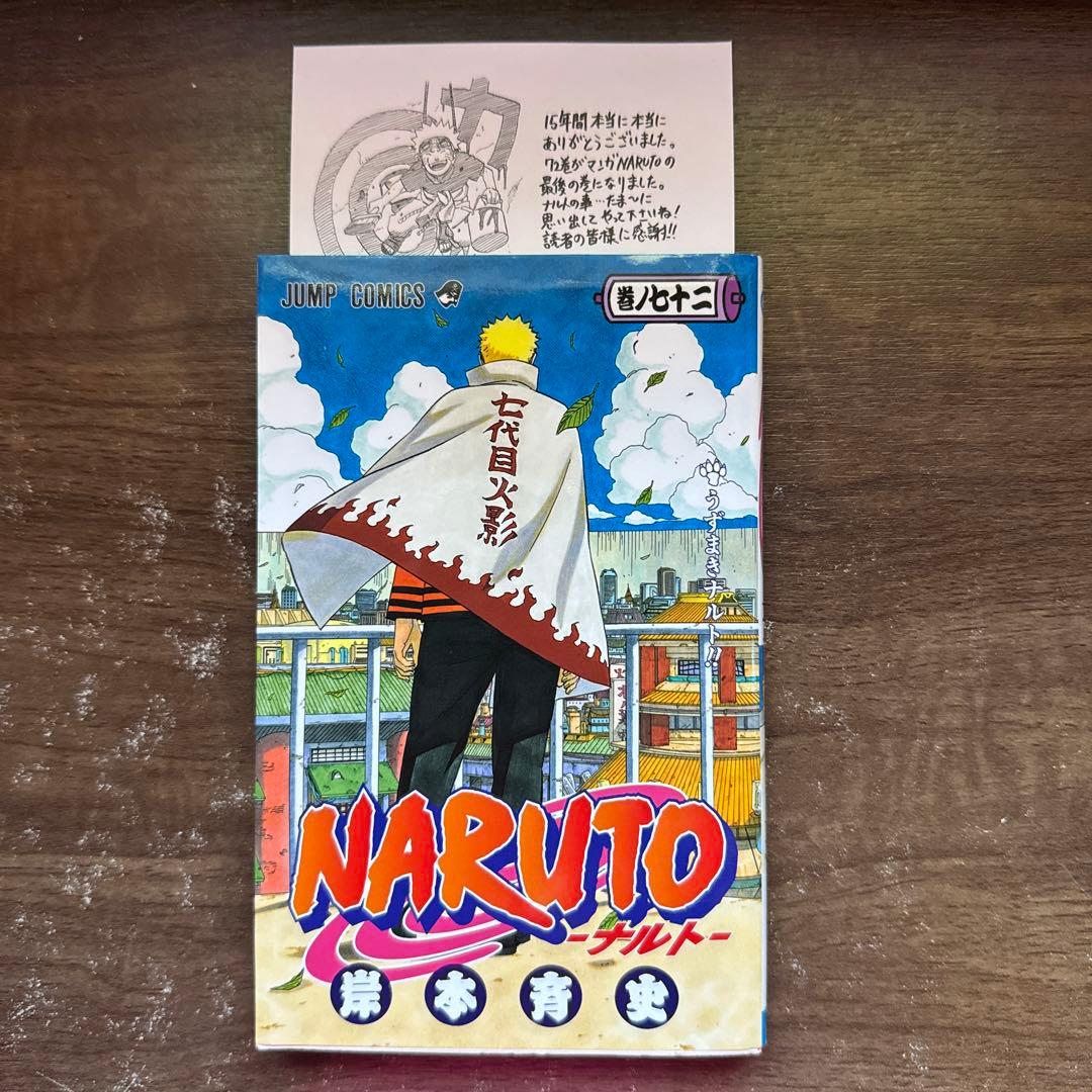 NARUTO―ナルト― 72巻 最終巻 初版 イラストペーパー - メルカリ