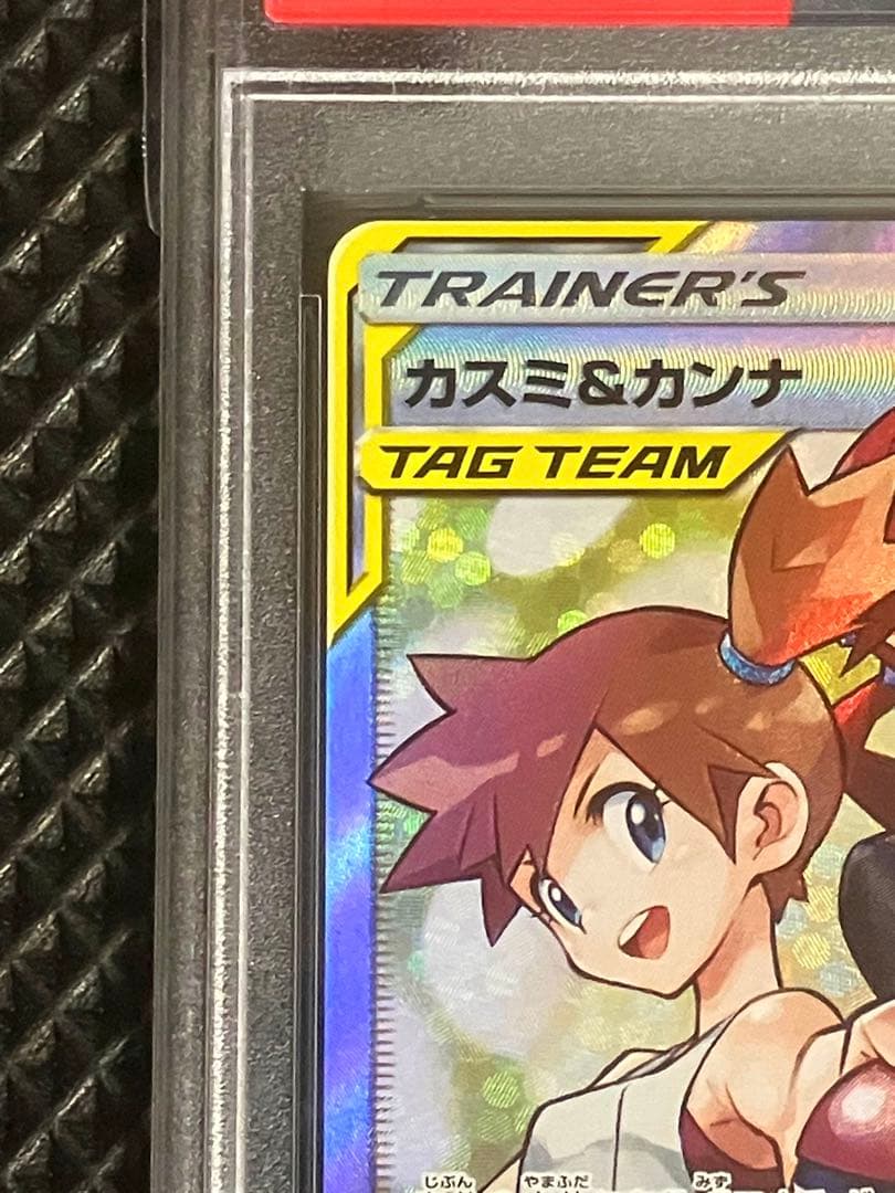 カスミ＆カンナ PSA10