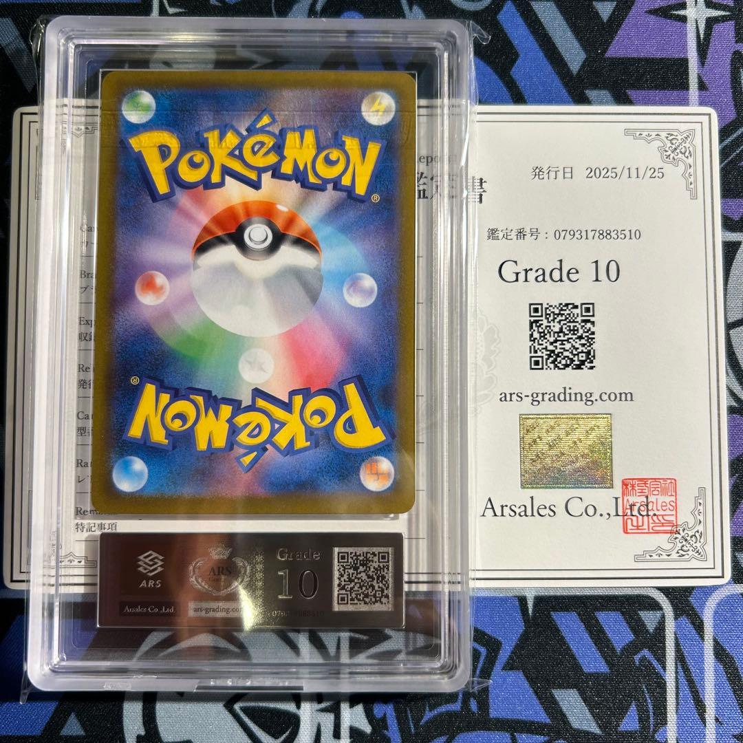 ARS10 メガリザードンX ex SAR 鑑定書付PSA10相当