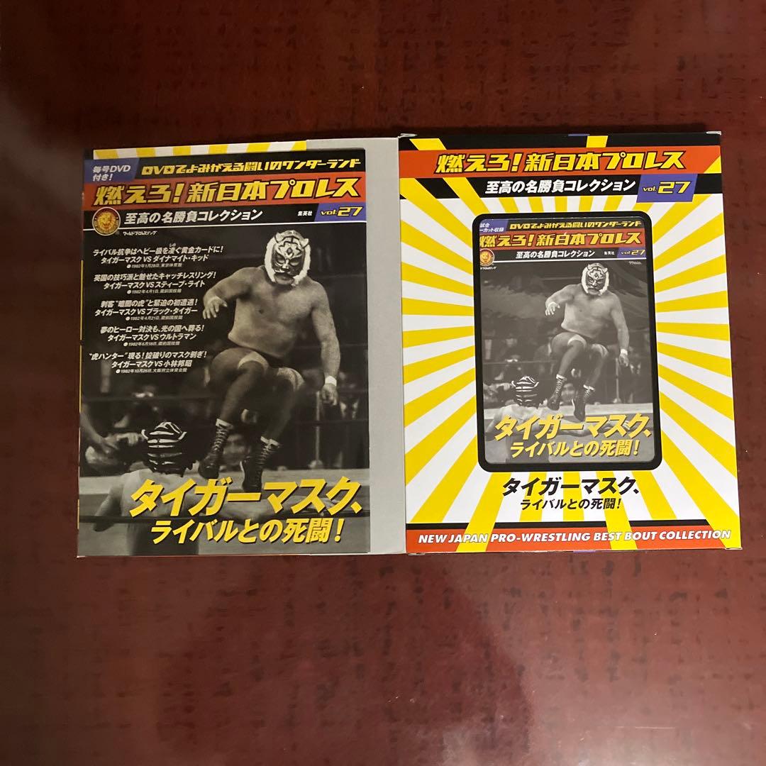 燃えろ!新日本プロレス : 名勝負コレクション vol.2.511.27
