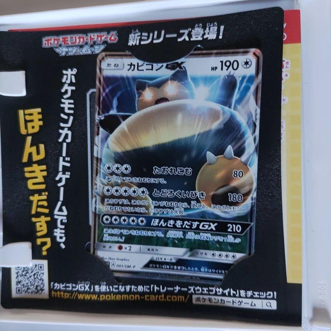 3DS用ソフト ポケットモンスター ムーン（ほんきをだすカビゴン付