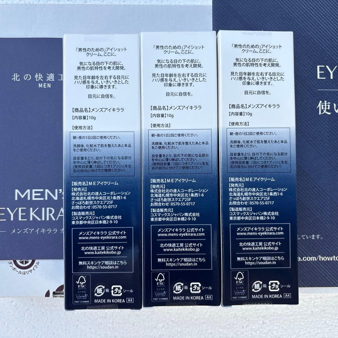 ★新品未開封★MEN'S EYE KIRARA メンズアイキララ