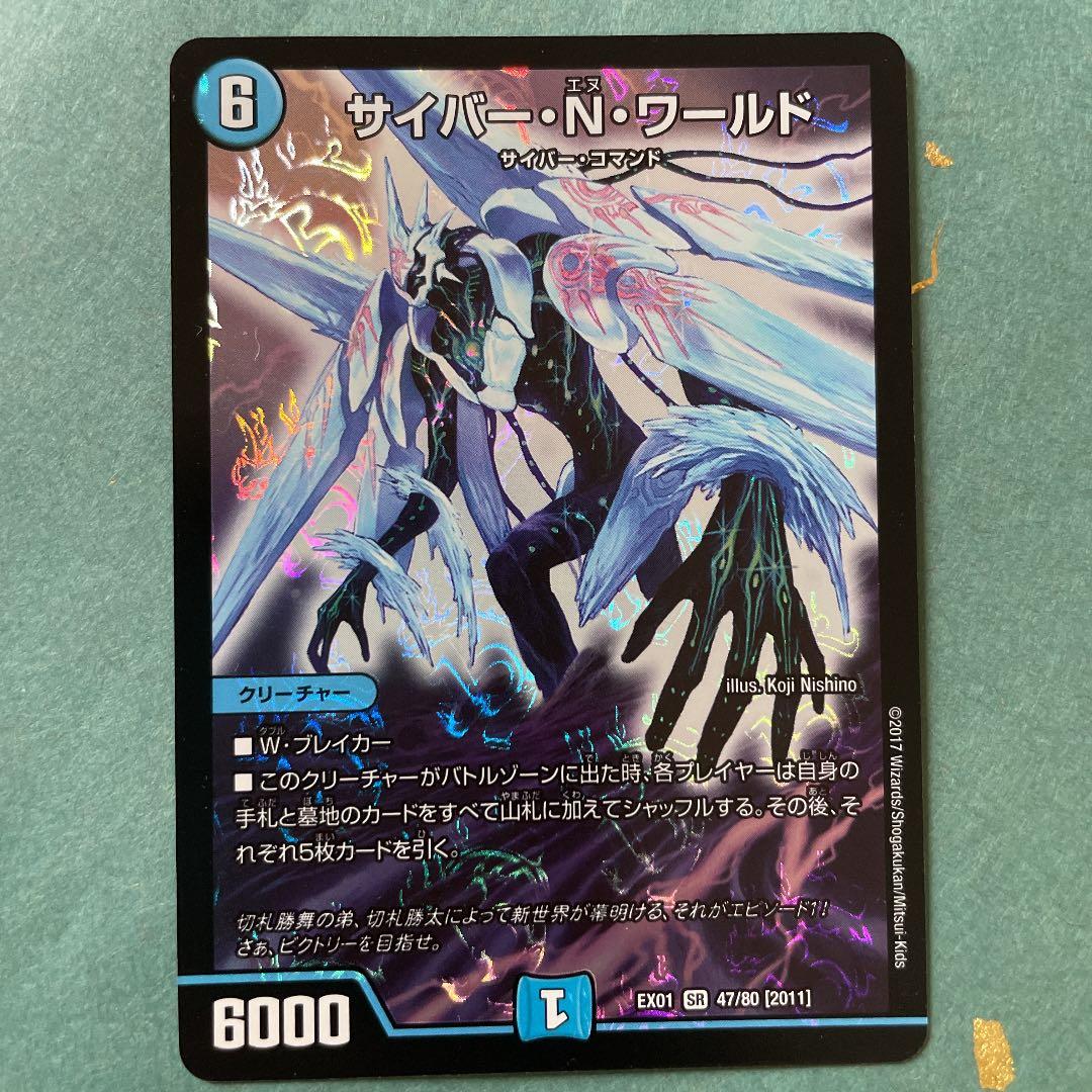 デュエマ サイバー・N・ワールド - メルカリ