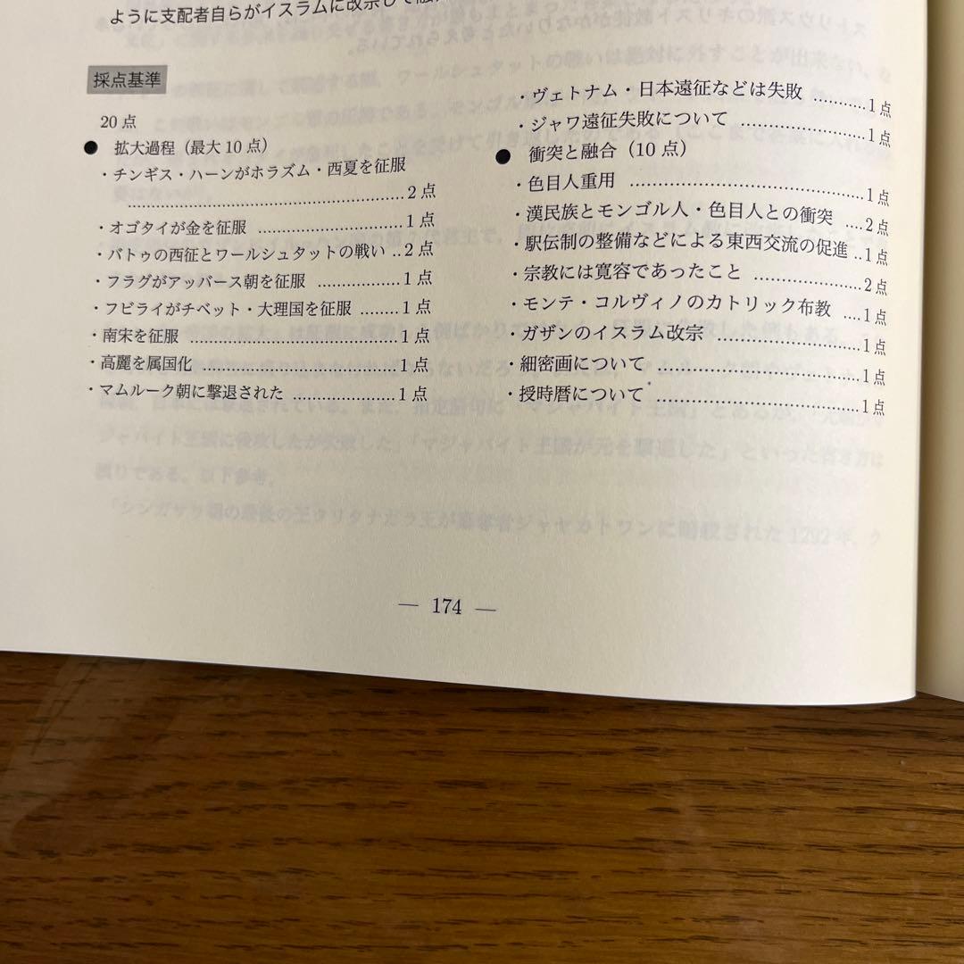 鉄緑会 東大世界史問題集 東大世界史過去問と解説