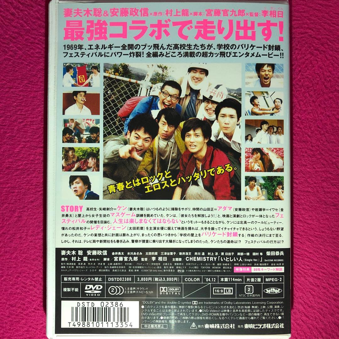 69 sixty nine DVD☆新品ケースに交換・ディスクの除菌・研磨済み