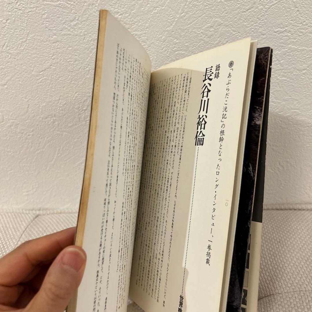 あぶらだこ フールズメイト別冊 表紙 花輪和一 レア本 - メルカリ