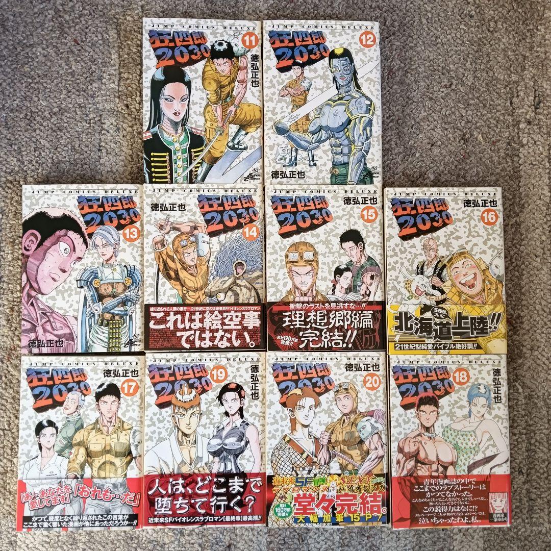24h発送 狂四郎2030 全巻 全巻セット 徳弘正也 - メルカリ
