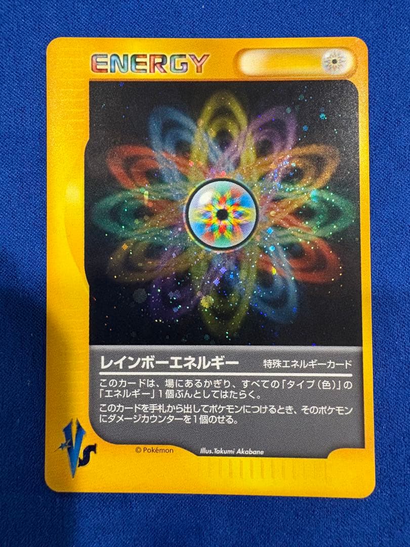 渦巻きホロ ポケモンカード eカード レインボーエネルギー ☆VS第1弾