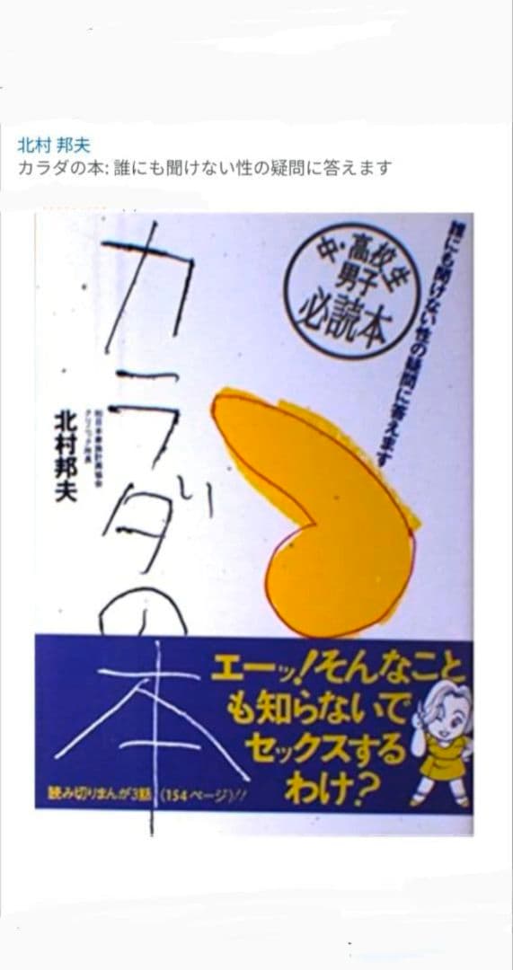 カラダの本 : 誰にも聞けない性の疑問に答えます　②