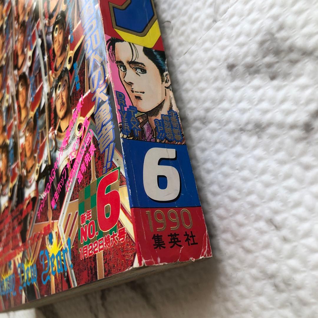 週刊少年ジャンプ1990年ー6号 - メルカリ