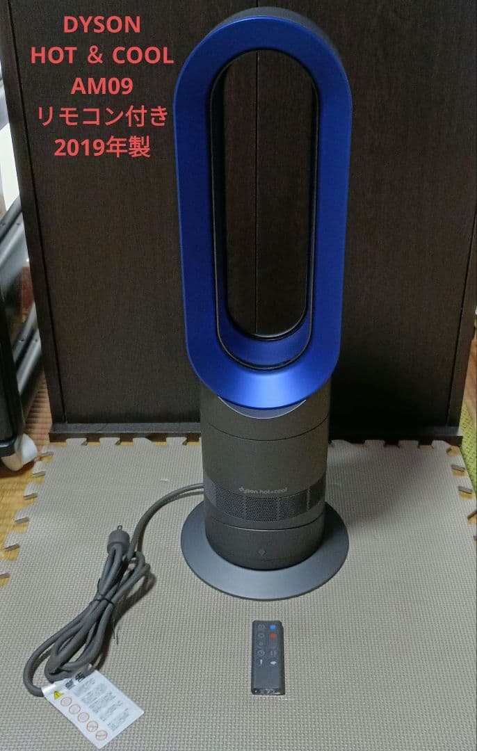 dyson hot+cool AM09 青と黒 2019年製 極美品 Dyson ダイソン AM09 Hot+Cool 2019年製 ブラック 黒色 ブルー