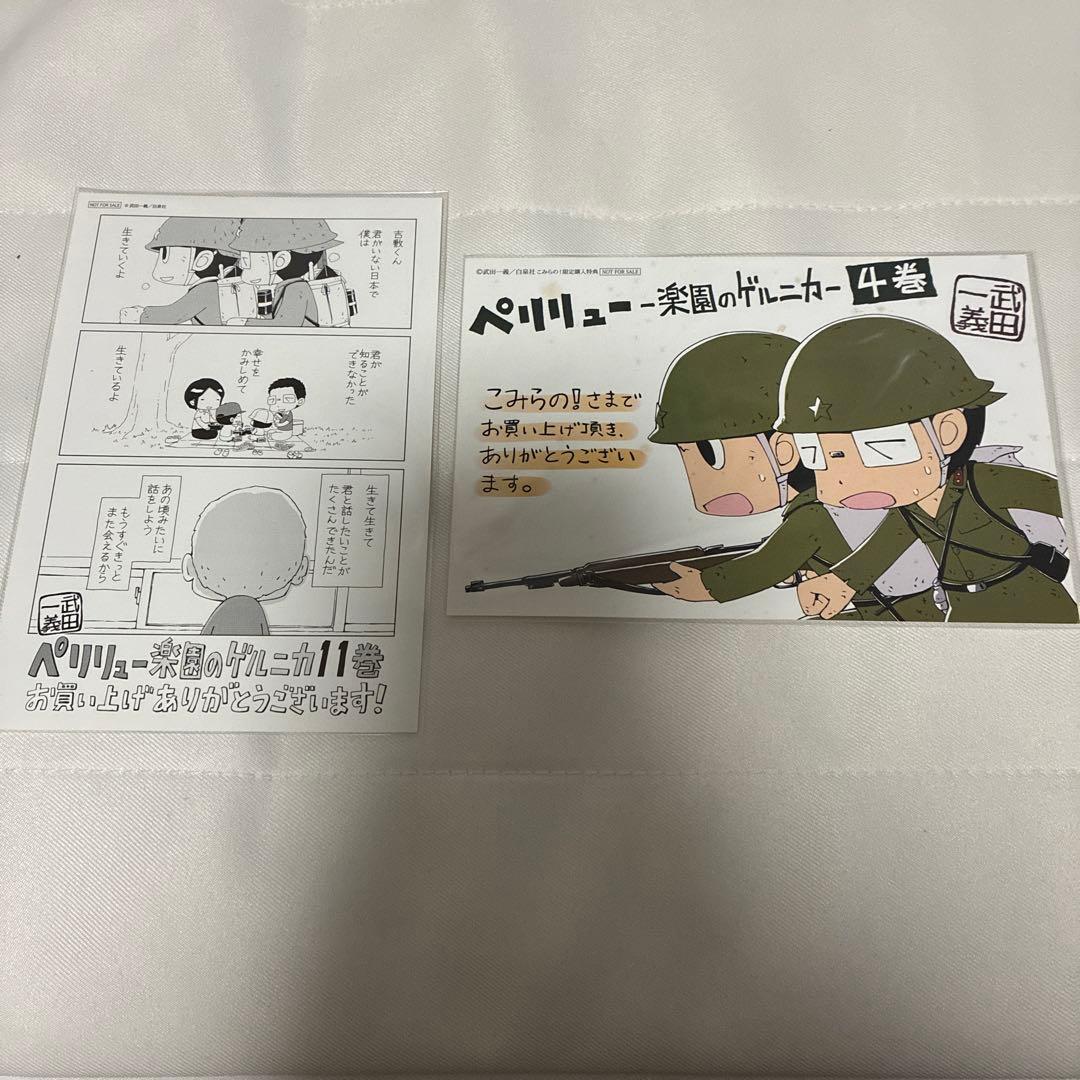 ペリリュー 楽園のゲルニカ イラストカード 漫画 特典 4巻 11巻 吉敷