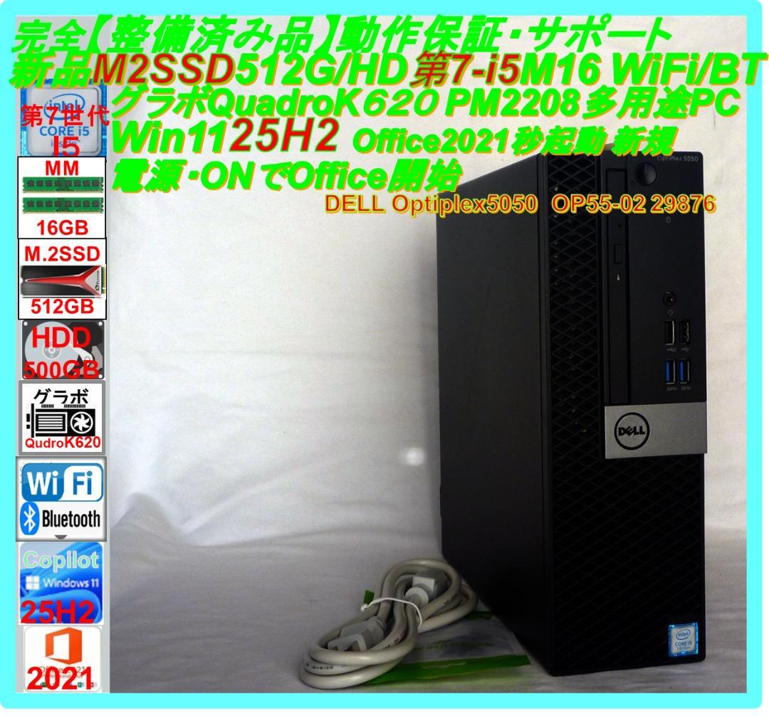 整備済み品】SSD512G HDD第7世代i5 M16G Offi21 多用途 - メルカリ