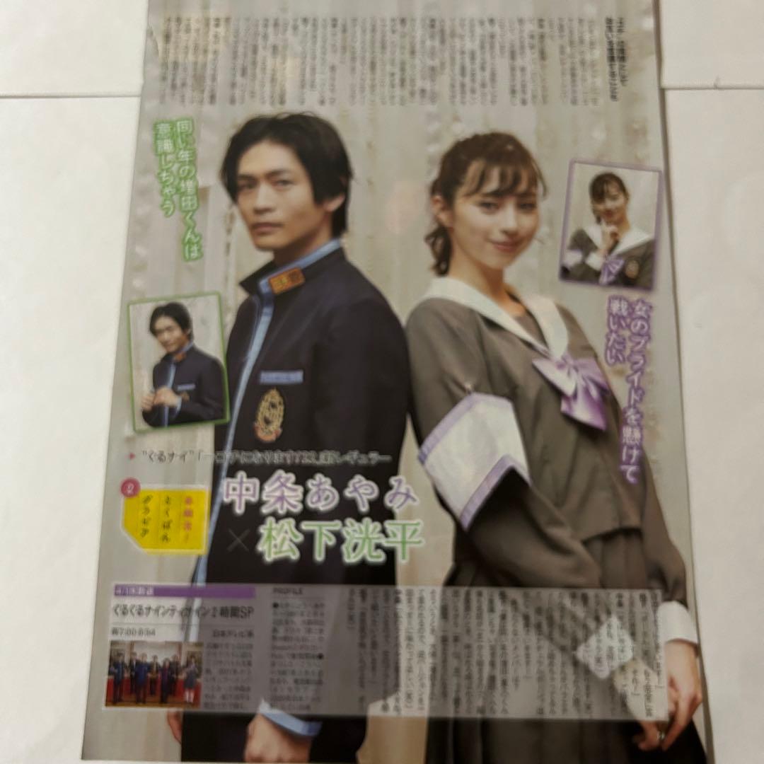 松下洸平 雑誌切り抜き - メルカリ