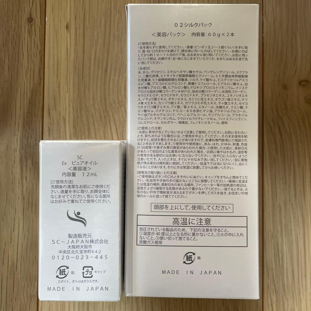 Ex ピュアオイル《ヒ卜幹細胞美容液》 &シルクパック《美容パック》