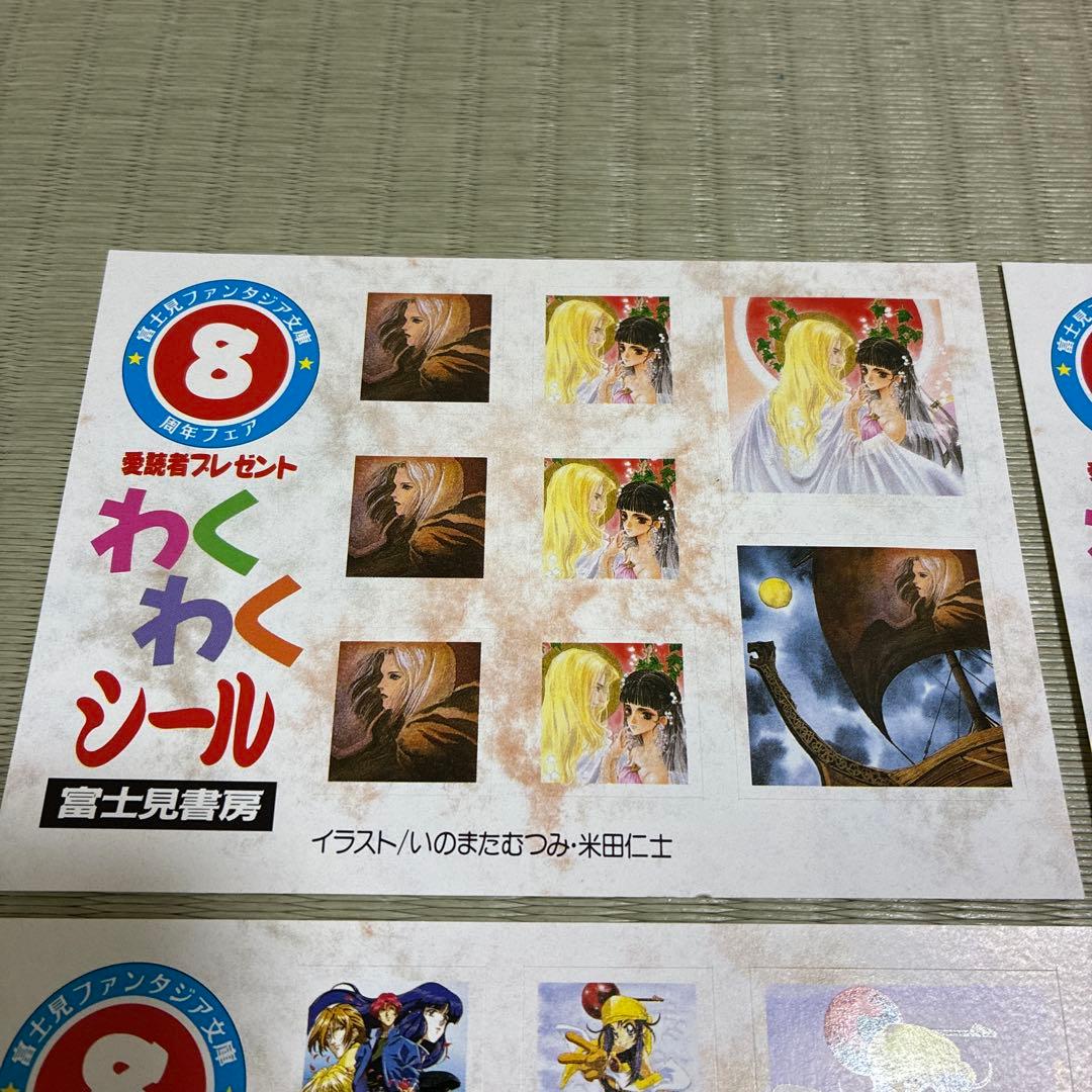 富士見ファンタジア文庫 8周年フェア 愛読者プレゼント わくわくシール