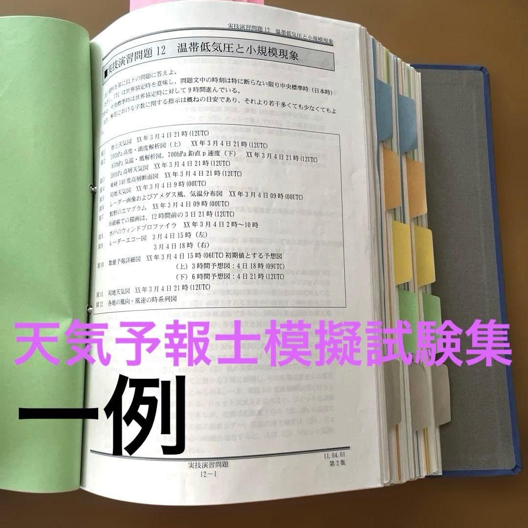 気象予報士 模擬試験まとめ キングファイル（過去問題・試験対策） 気象予報士試験の過去問【pdf・無料】 | 資格・検定の森