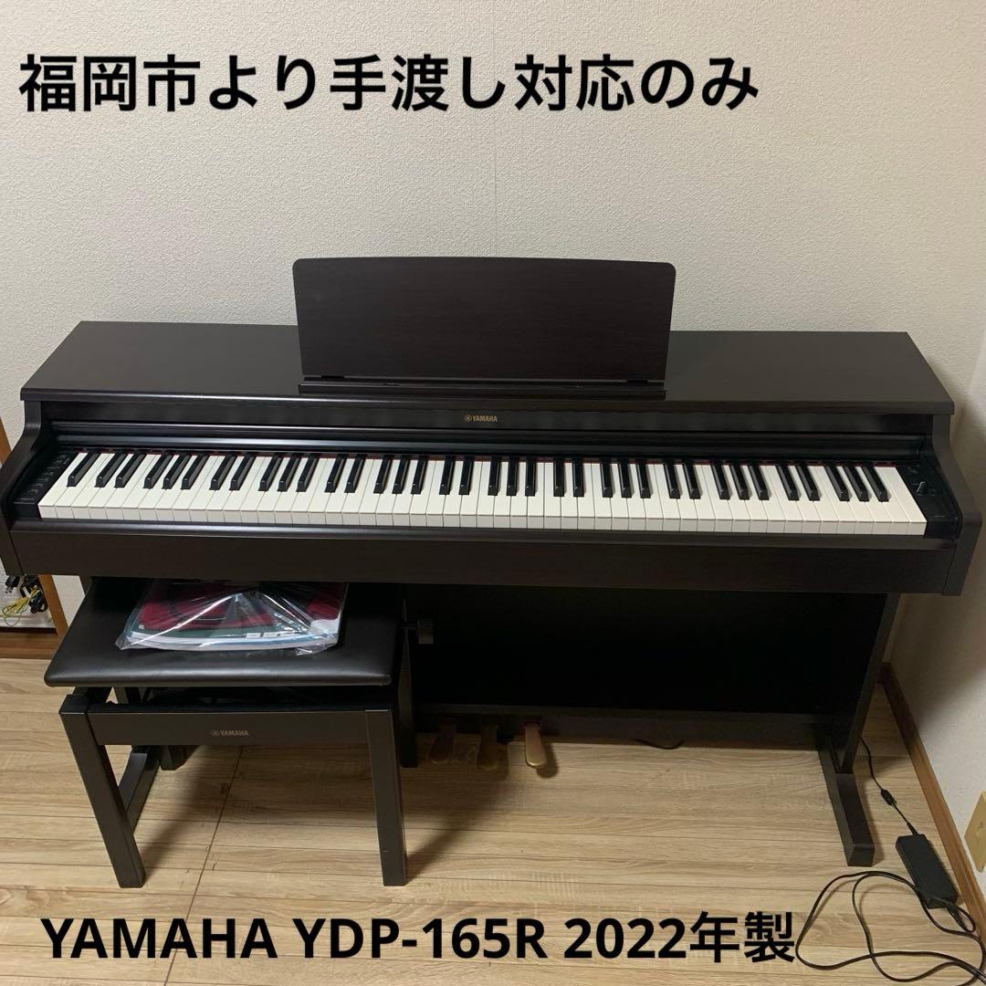 YAMAHA YDP-165R 2022年製 福岡市より手渡し対応のみ 電子ピアノ】YAMAHAの新製品「YDP-165」が伊丹昆陽店でお試しいただけ
