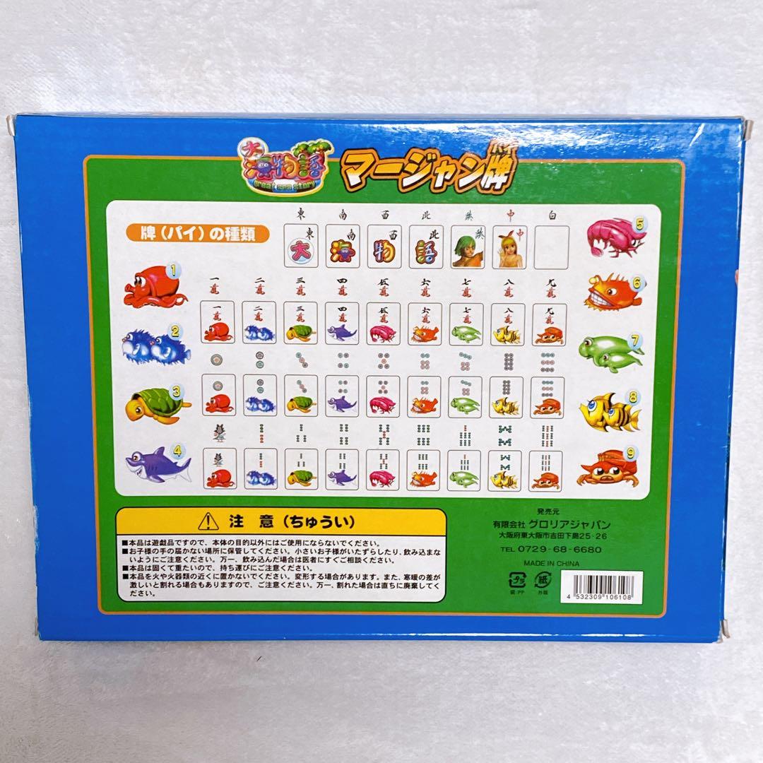 激レア 大海物語 マージャン牌 麻雀牌 未使用級 ケース付き 箱付き