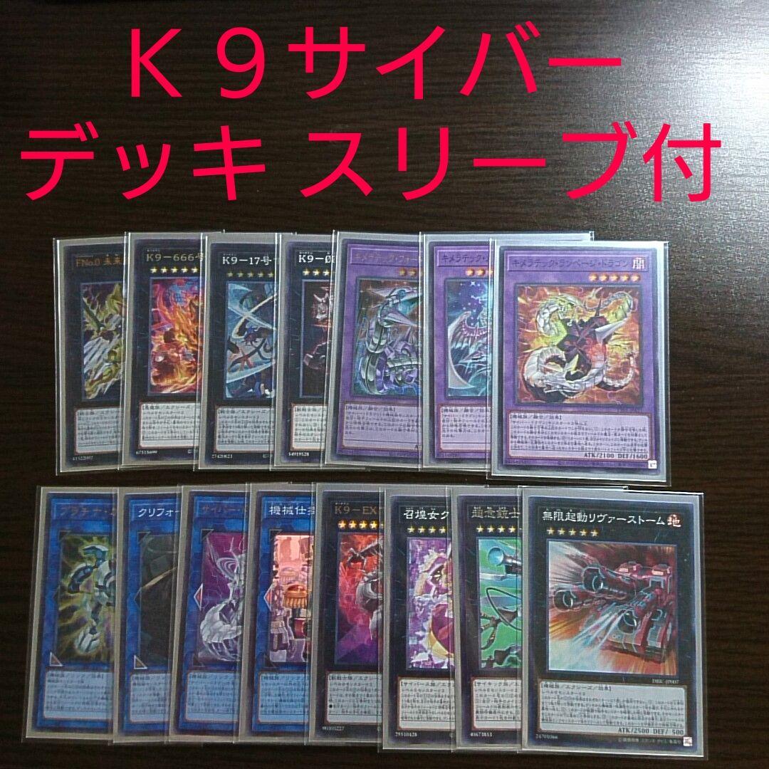遊戯王【Ｋ９サイバー・ドラゴン】デッキ スリーブ付 ヘルカイザー亮. 遊戯王【K9サイバー・ドラゴン】デッキ スリーブ付 - メルカリ