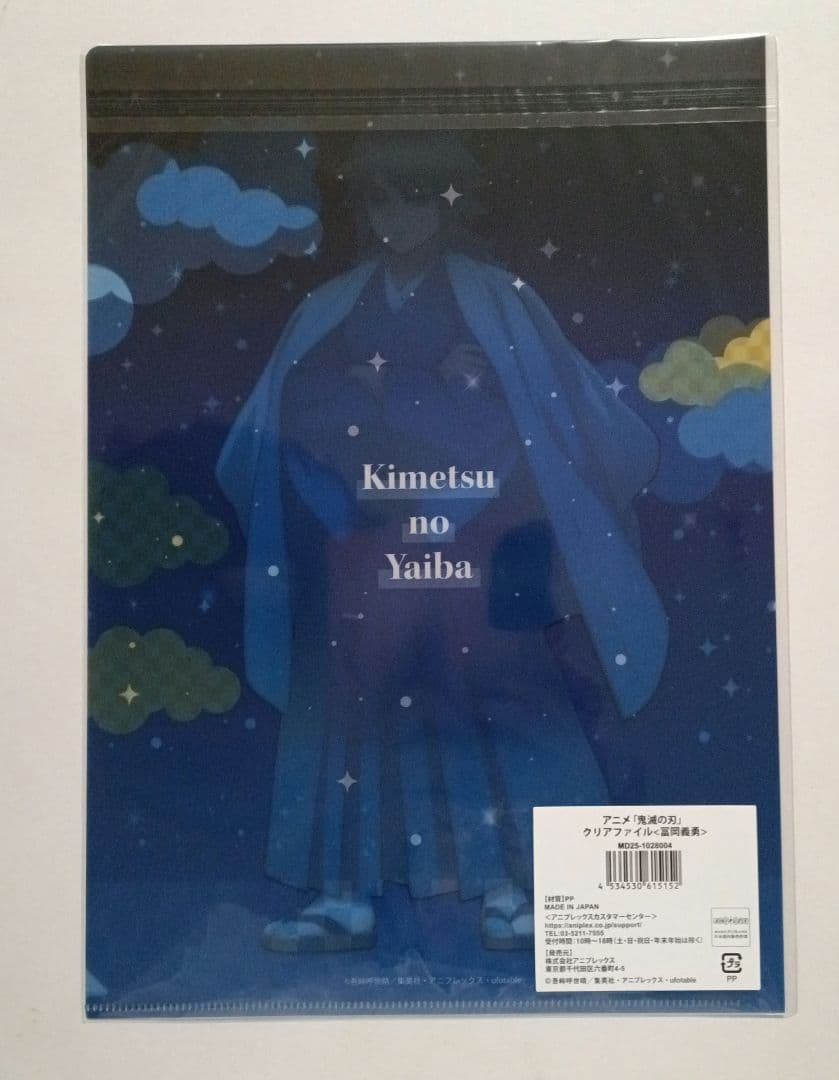 ジャンプフェスタ2026 鬼滅の刃 アニプレックス クリアファイル 冨岡