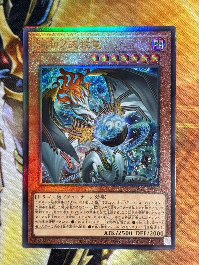 遊戯王 調和ノ天救竜 フィドラウリスハルモニア レリーフ - メルカリ
