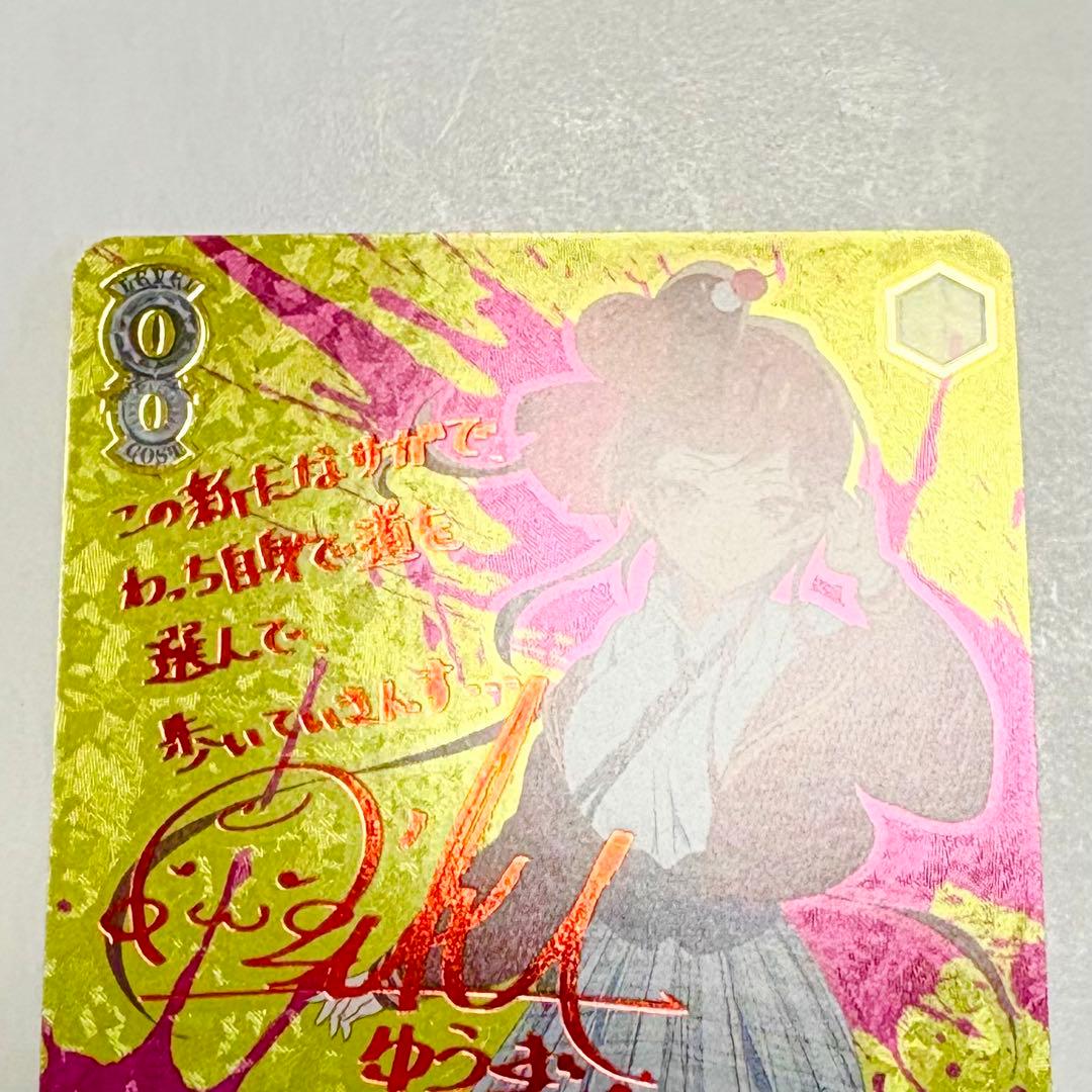 ゾンビランドサガ ヴァイスシュヴァルツ ゆうぎり SSP サイン - メルカリ