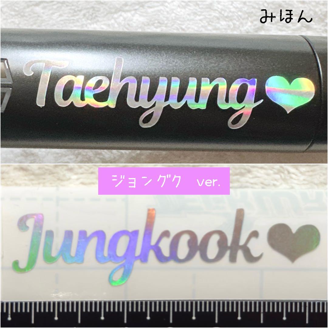 BTS ペンライト 持ち手 ステッカー ジョングク グク - メルカリ