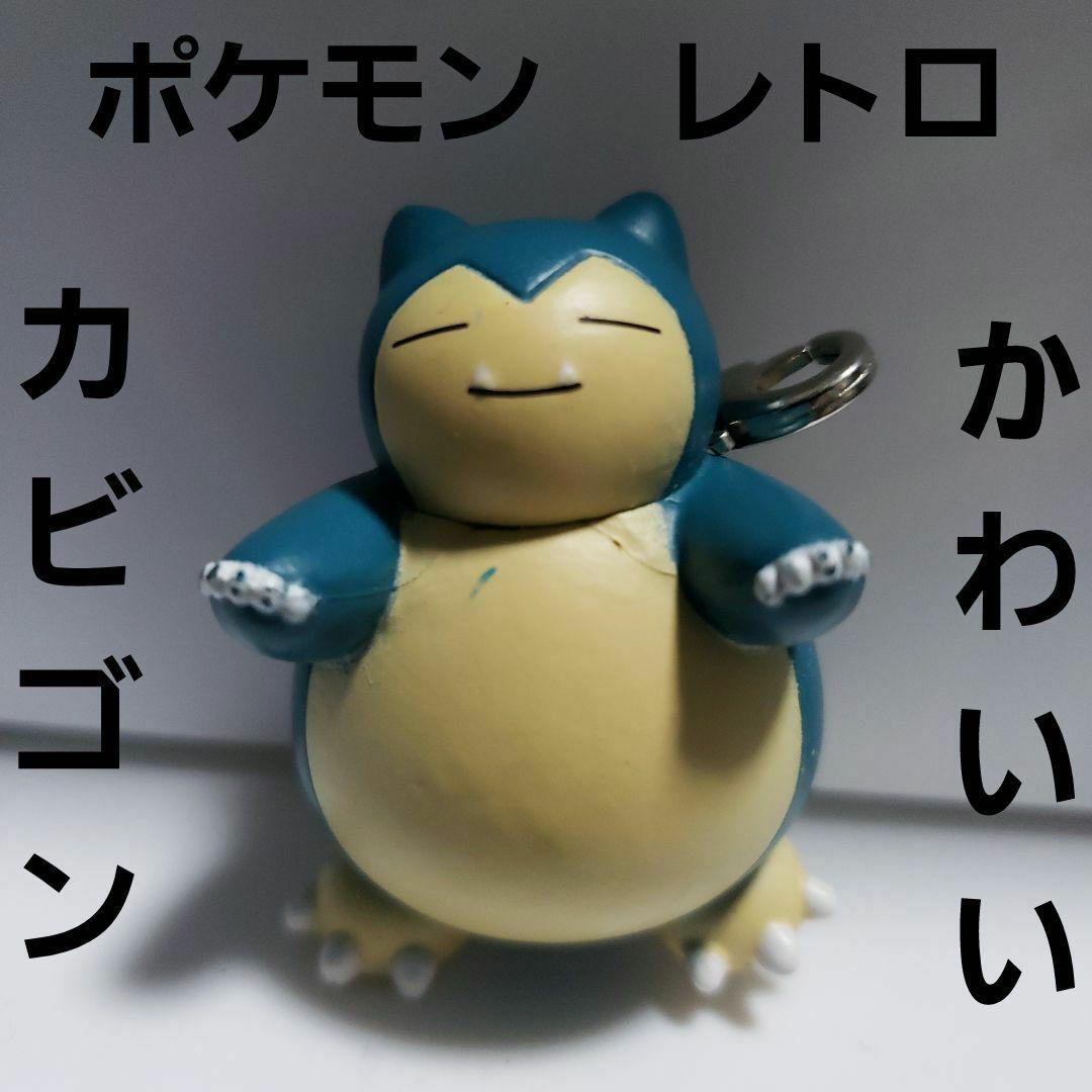 カビゴン ポケモン フィギュア レトロ レア 昔 懐 かわいい 初期
