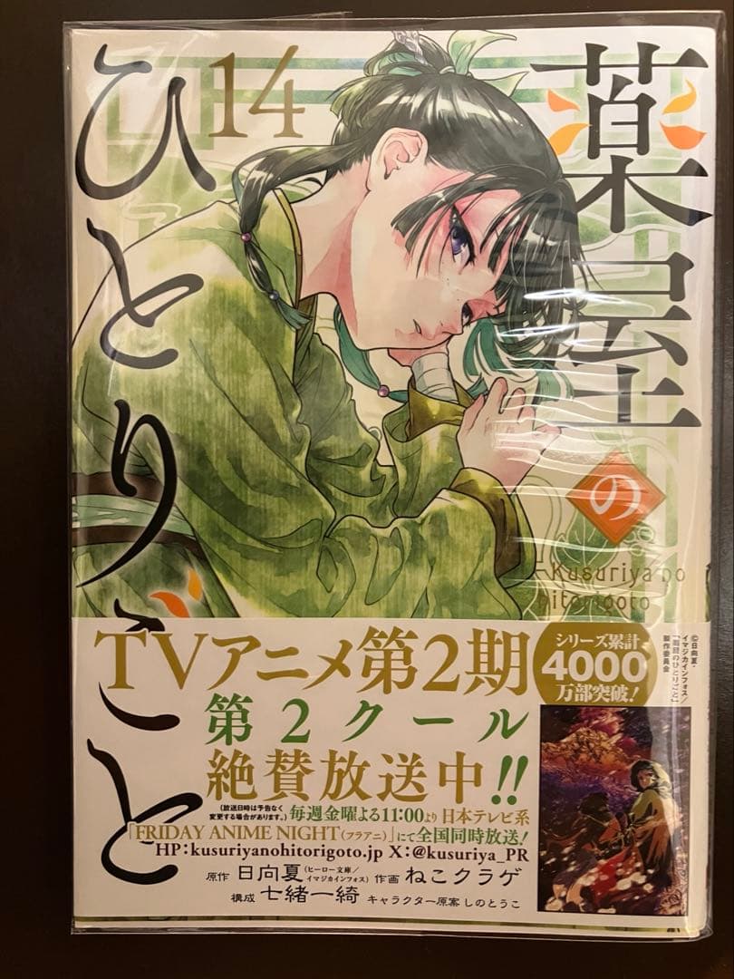 薬屋のひとりごと コミック 全巻セット1〜16巻 ガンガン